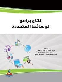 Multimedia Program Production by Dr. Abdellah Ibrahim Al-Fiqi