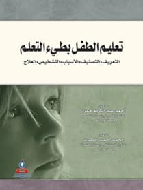 Teaching the Slow-Learning Child - Dr. Mohammed Ahmed Khattab