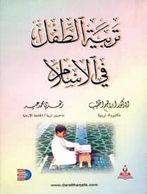 Child Rearing in Islam by Dr. Ibrahim Al-Khatib