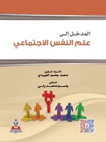 Introduction to Social Psychology by Prof. Dr. Mohammed Jasim Mohammed