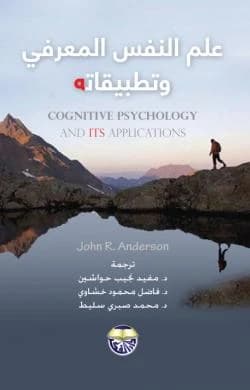 Cognitive Psychology and Its Applications by John R. Anderson