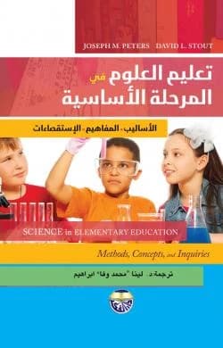 Teaching Science in the Basic Stage - Methods, Concepts, and Inquiries by Joseph M. Peters & David L. Stout