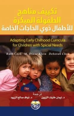 Adapting Early Childhood Curricula for Children with Special Needs - Ruth Cook, M. Diane Klein, Deborah Chen