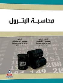Petroleum Accounting by Prof. Dr. Hussein Al-Qadi