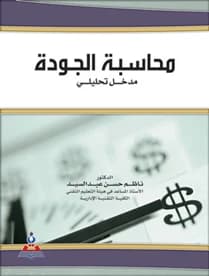 Quality Accounting: An Analytical Introduction by Dr. Nazim Hassan Al-Sayed