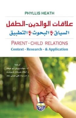 Parent-Child Relationships: Context, Research, Application by PHYLLIS HEATH