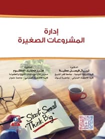 Small Projects Management by Dr. Nibal Faisal Atiyah