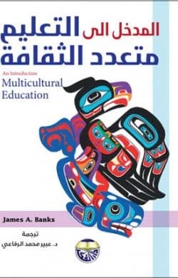 An Introduction to Multicultural Education by JAMES A. BANKS