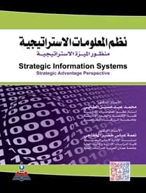 Strategic Information Systems: A Strategic Advantage Perspective - Prof. Dr. Mohammed Abd Hussein Al-Taie
