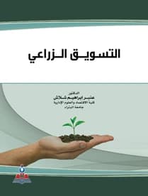 Agricultural Marketing - Dr. Anbar Ibrahim Shalash
