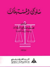 Consumer Behavior by Dr. Mohammed Saleh Al-Mouathen