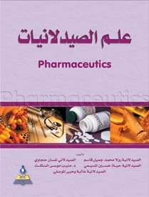 Pharmaceutics by Pharmacist Rola Mohammed Qassem