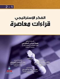 Strategic Thought (Contemporary Readings) by Prof. Dr. Nema Abbas Al-Khafaji