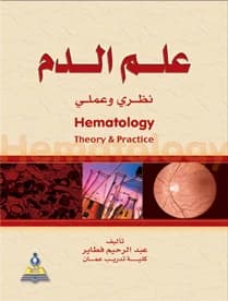 Hematology: Theoretical and Practical by A. Abdul Rahim Fatayer