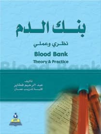 Blood Bank: Theoretical and Practical by A. Abd Al-Rahim Fatayer