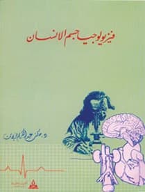 Human Body Physiology by Dr. Hekmat Freihat