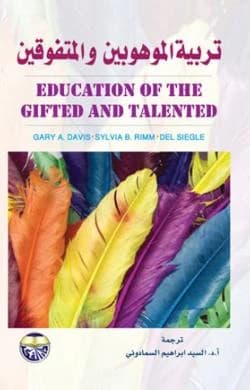 Education of the Gifted and Talented by Del Siegle, Gary A. Davis, Sylvia B. Rimm