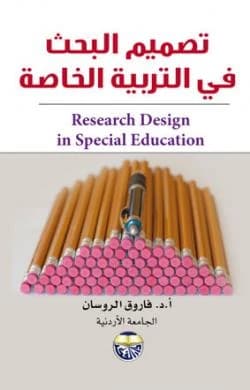 Research Design in Special Education by Professor Dr. Farouk Al-Rousan