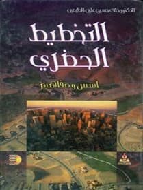 Urban Planning by Dr. Khalaf Hussein Al-Dulaimi