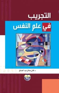 Experimentation in Psychology - Dr. Faten Salah Abdel Sadek