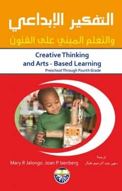 Creative Thinking and Arts-Based Learning by Mary R. Jalongo