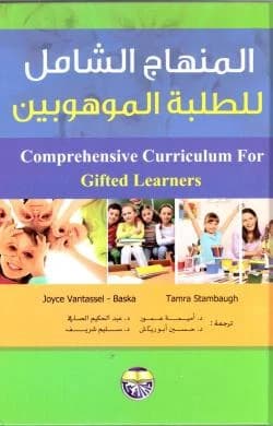 The Comprehensive Curriculum for Gifted Students by Joyce Vantassel-Baska & Tamra Sambaugh