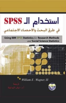 Using SPSS in Social Research and Statistics Methods by Willam E. Wagner, III