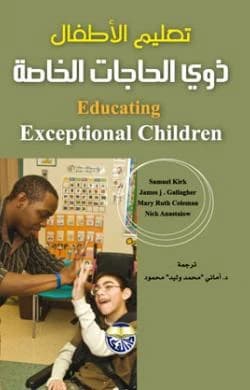 Educating Children with Special Needs - Mary Ruth Coleman, Nick Anastasiow, Samuel Kirk