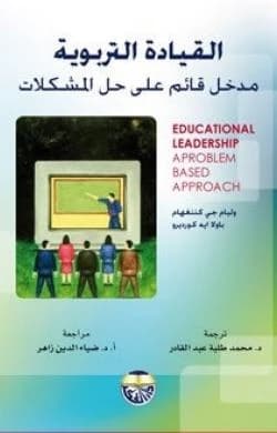 Educational Leadership: A Problem-Based Approach - Paula Cordeiro & William Cunningham