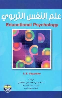 Educational Psychology - L.S. Vygotsky
