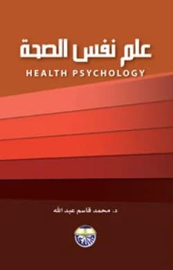 Health Psychology by Professor Dr. Mohammed Qassim Abdullah
