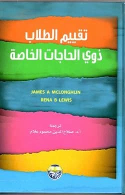 Assessing Students with Special Needs - James McLaughlin & Rena B. Lewis