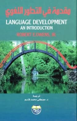 An Introduction to Language Development by Robert E. Owens, Jr.