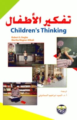 Children's Thinking - Robert Sigler