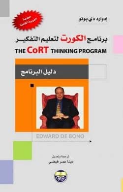 The CoRT Program for Teaching Thinking 1-8 by Edward de Bono