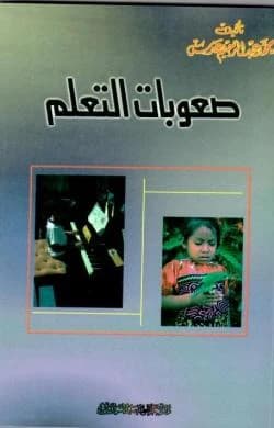 Learning Disabilities - Mohammed Abdel Rahim Adas