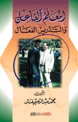 The Effective Teacher and Effective Teaching by Mohammad Abd Al-Rahim Adas