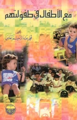 With Children in Their Childhood - Mohammed Abdul Rahim Adas