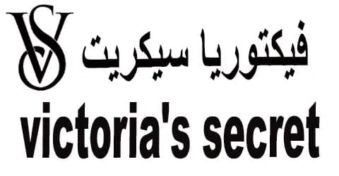 Victoria's Secret