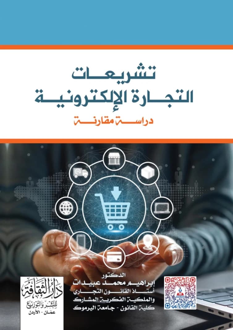 Globalization and its Impact on Arab Societies, a 2015 analysis by Dr. Mohammed Ibrahim Akka.