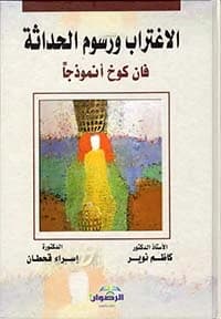 Exploring the Concept of Self in Modern Art by Prof. Dr. Kazem Nuwair (2025).