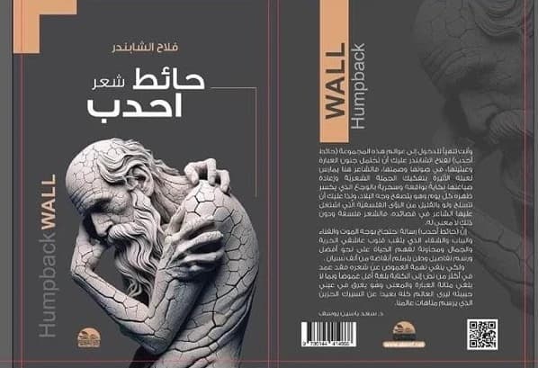 Throwing-String Arabic Dance: The Dialectic of Origin and Modern Forms by Safa Lutfi Al-Alousi (2024).