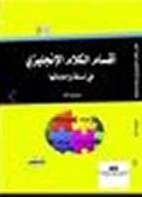 The Adjective in Arabic and English: A Contrastive Study by Ali Karim Nashid (2026).