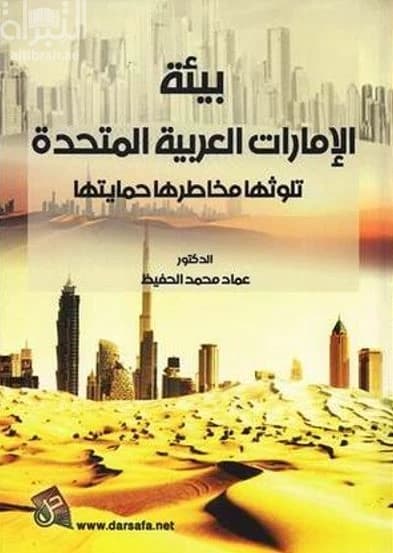 A Comprehensive Study on Extremism and Terrorism by Dr. Imad Muhammad Al-Hafidh (2024)