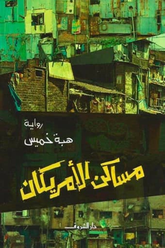 Developmental Psychology: Concepts and Theories, a comprehensive work by Prof. Dr. Imad Al-Murshidi (2018).