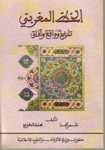 Factors of State Collapse and Government Fall by Dr. Muhammad al-Hariri (2016).