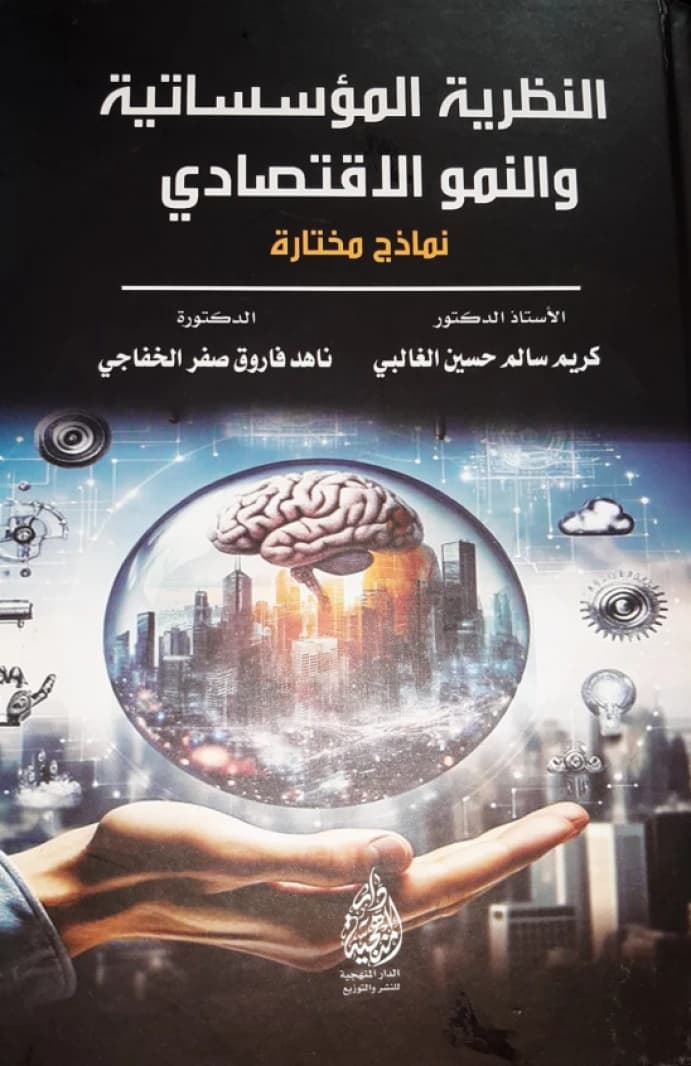 An Analysis of Consumer Behavior and Family Spending Patterns by Dr. Karim Al-Ghalibi (2024).