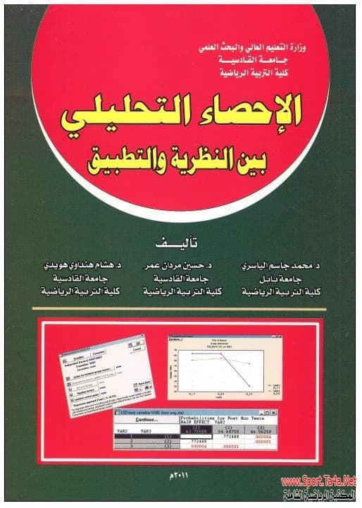 Analytical Statistics: Theory vs. Practice with STATISTICA Program Applications by Mohammed Al-Yasiri (2024).