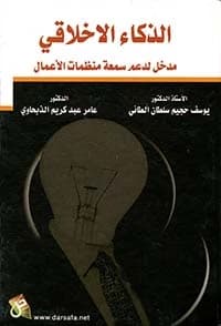 Marketing Generations: A Postmodern Introduction by Prof. Dr. Yousef Hjeim Al-Taei (2023).