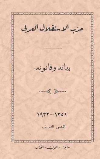 The Authenticity of Palestine's Arabism Since Ancient Times by Dr. Imad Muhammad Al-Hafiz (2024).